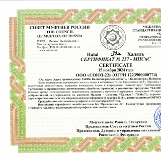 Сертификация по стандарту «Халяль»