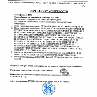 Сертификат кошерности