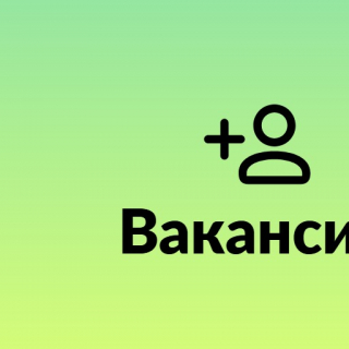 Вакансии ООО «СОЮЗ-22»