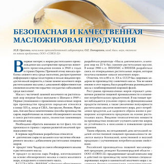 Безопасная и качественная масложировая продукция